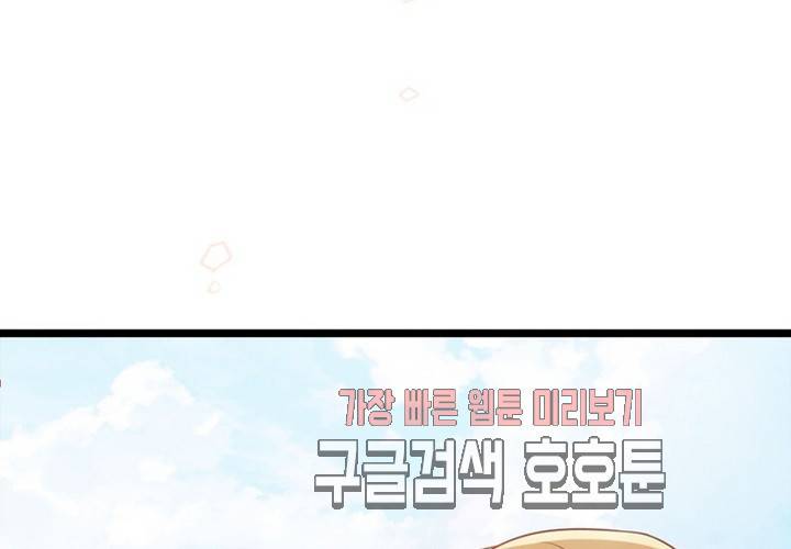 만지지 마 39화 20