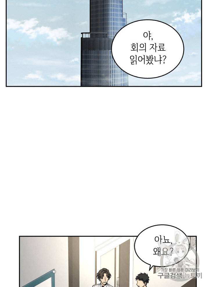 도굴왕 81화 3
