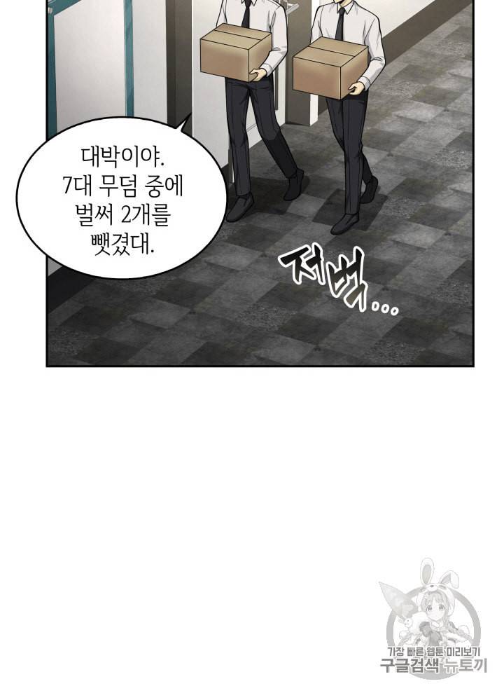 도굴왕 81화 4