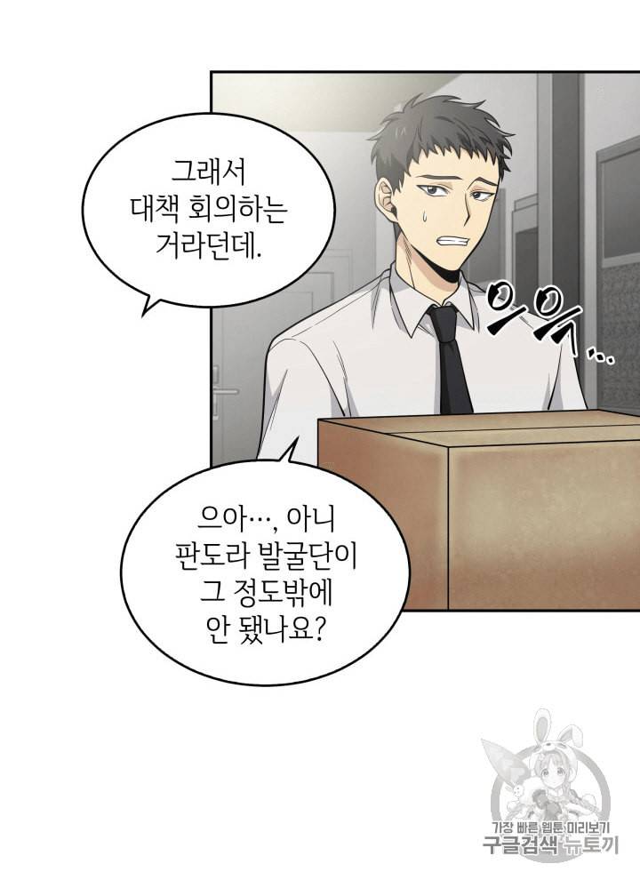 도굴왕 81화 5