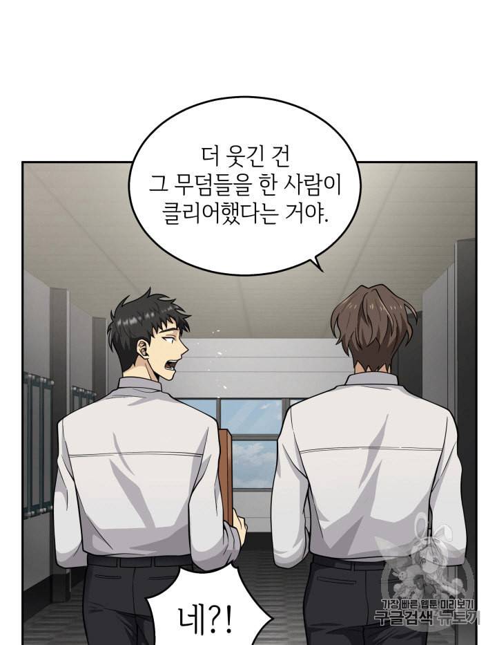 도굴왕 81화 6