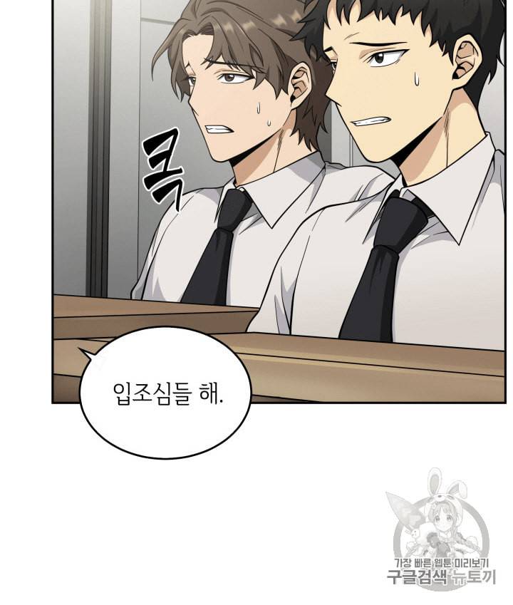 도굴왕 81화 12