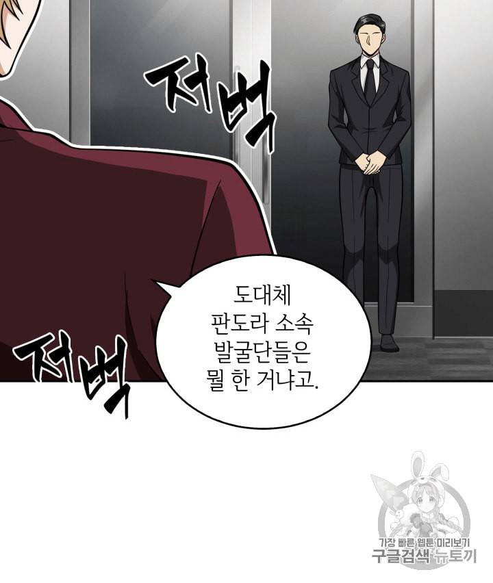 도굴왕 81화 16