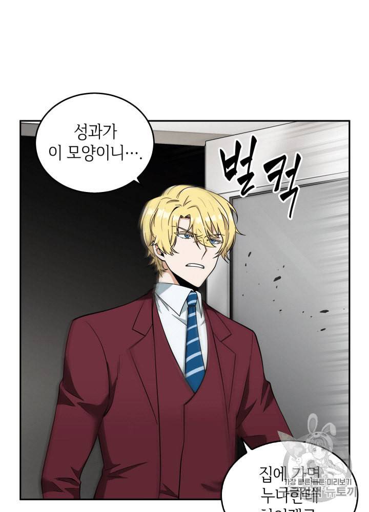도굴왕 81화 17