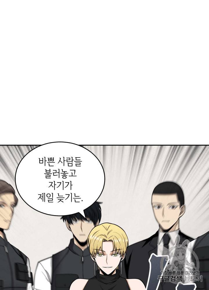 도굴왕 81화 19
