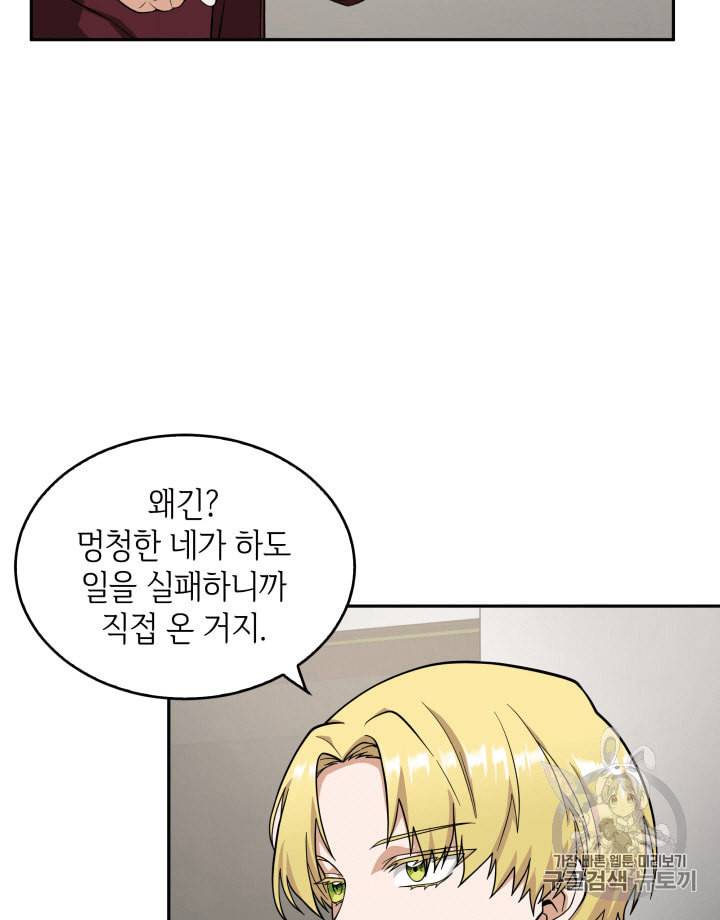 도굴왕 81화 22