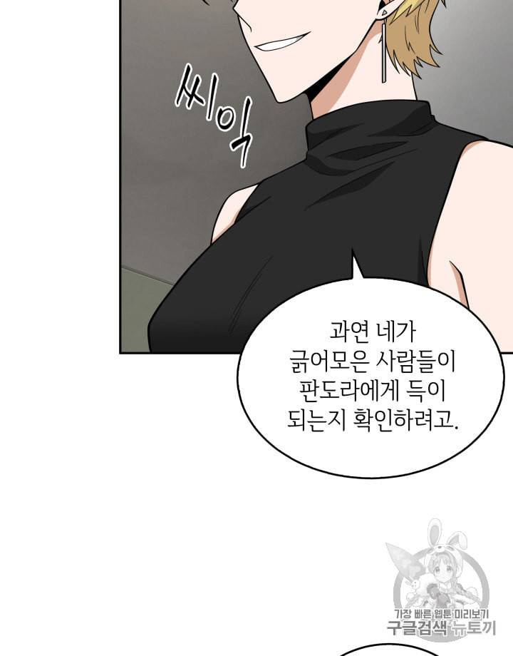 도굴왕 81화 23