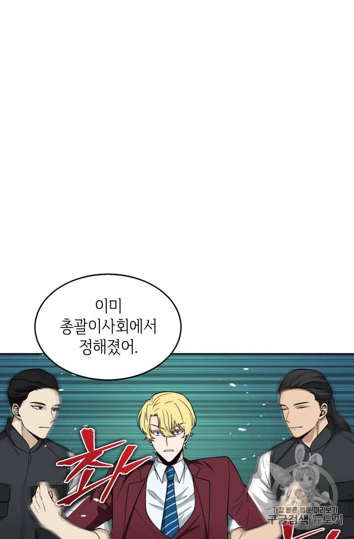 도굴왕 81화 26