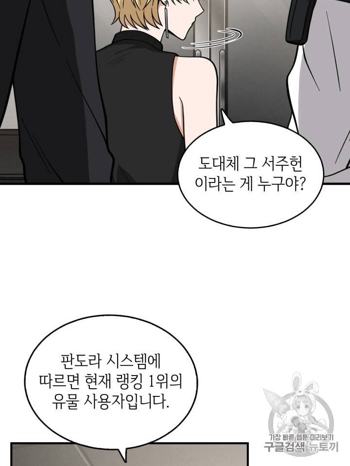 도굴왕 81화 31