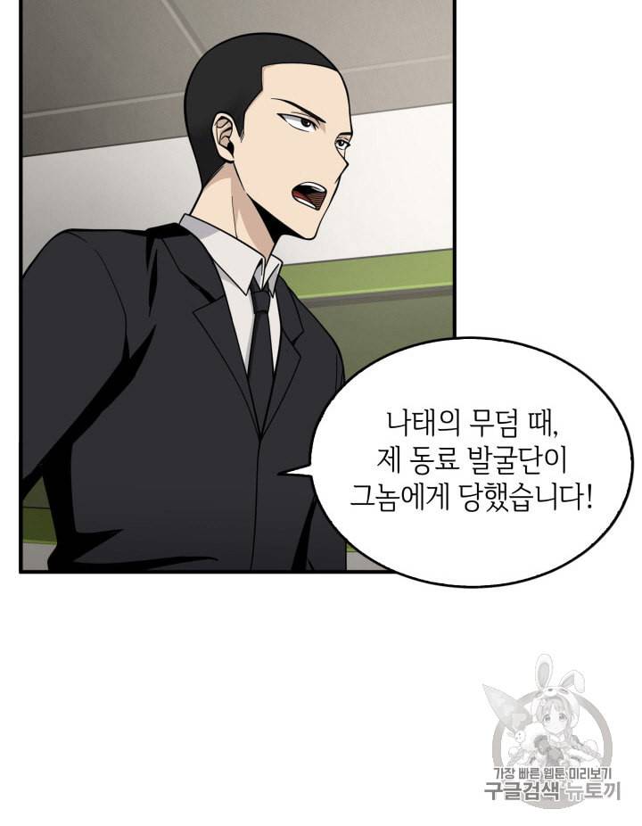 도굴왕 81화 32