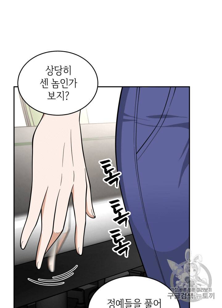 도굴왕 81화 33