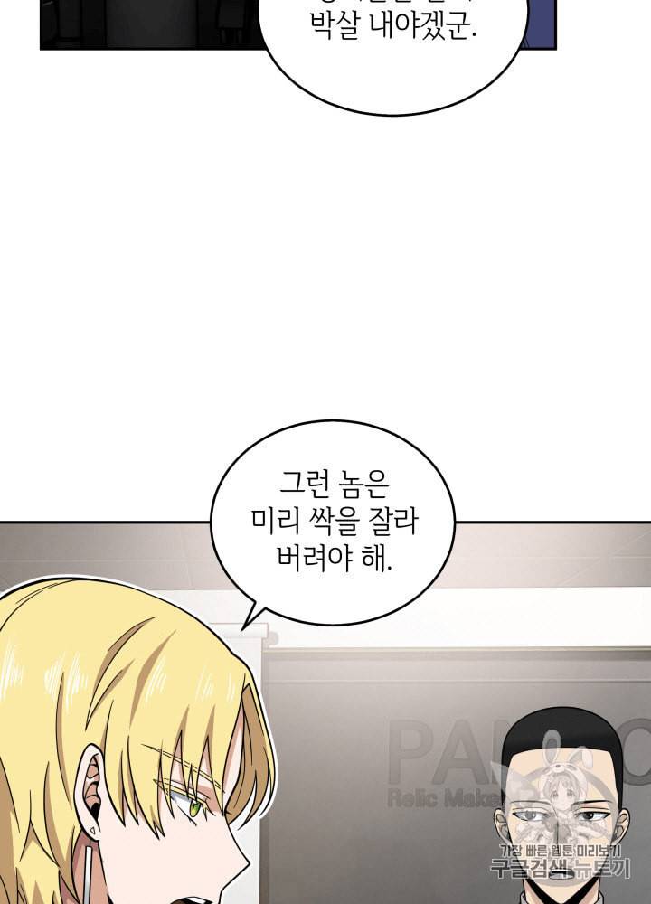 도굴왕 81화 34