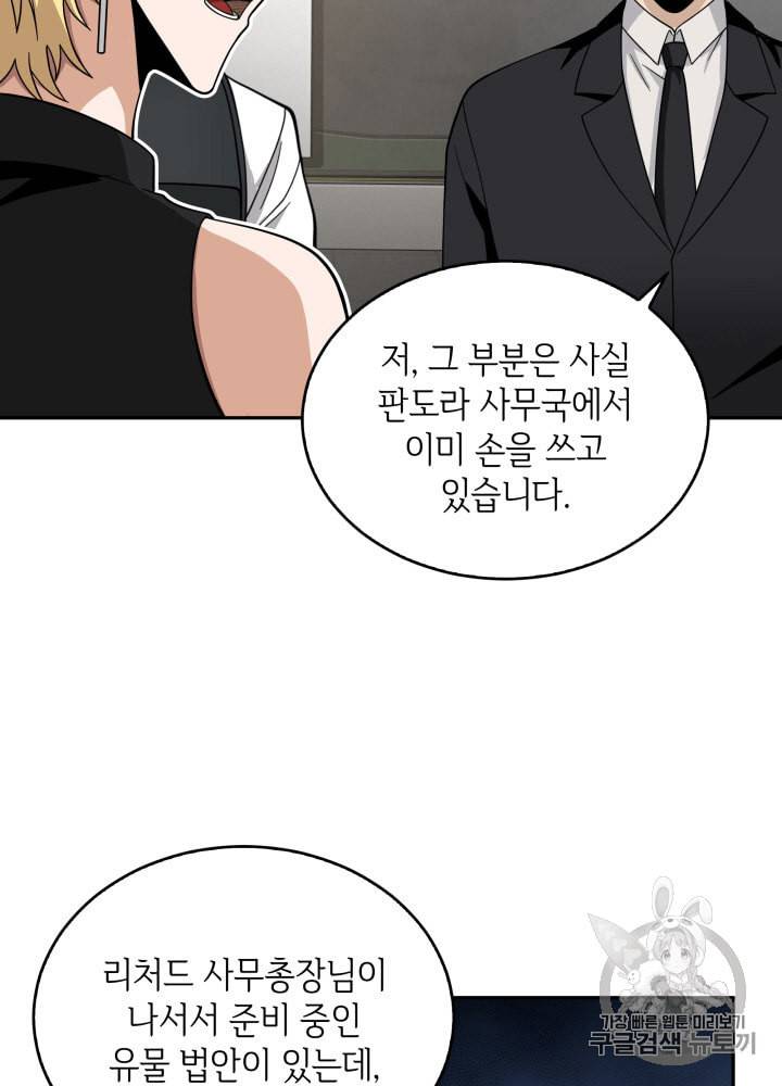 도굴왕 81화 35