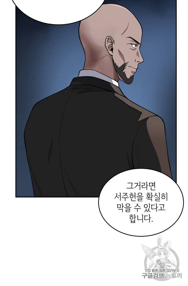 도굴왕 81화 36
