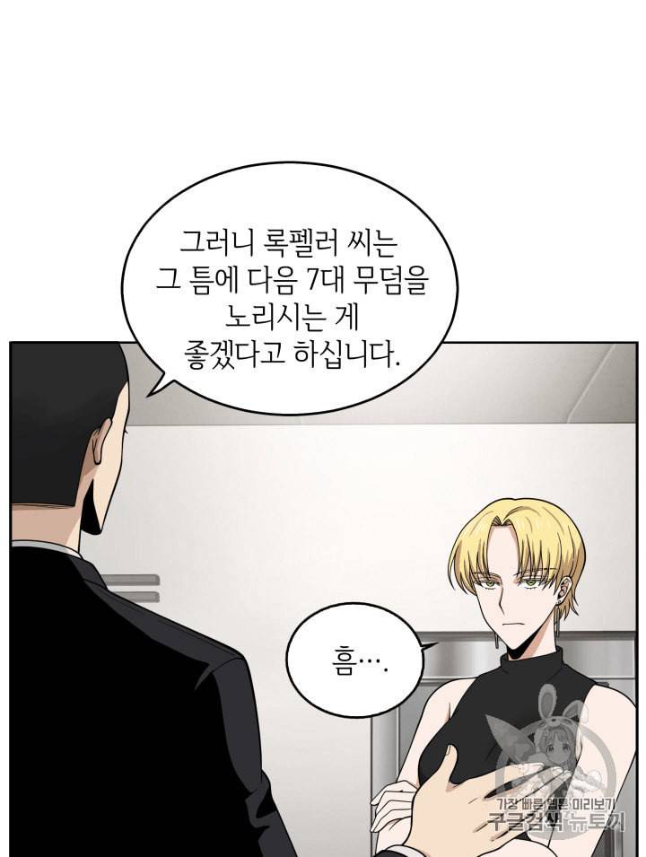 도굴왕 81화 37