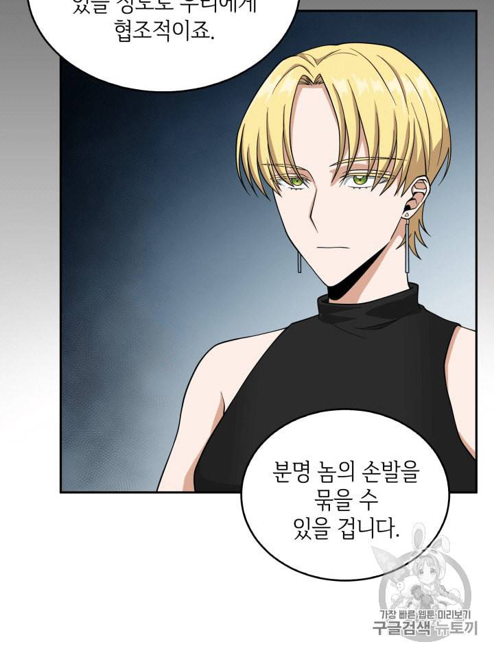 도굴왕 81화 40