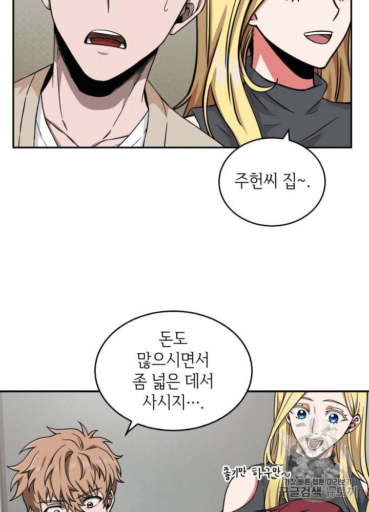 도굴왕 81화 45