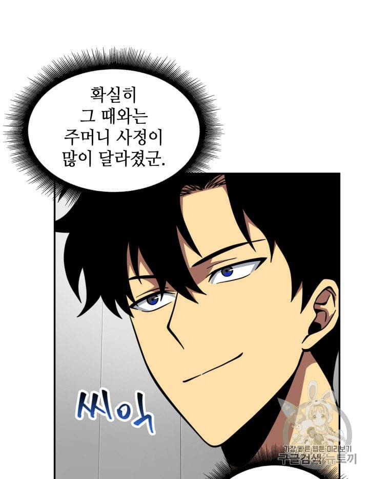 도굴왕 81화 47