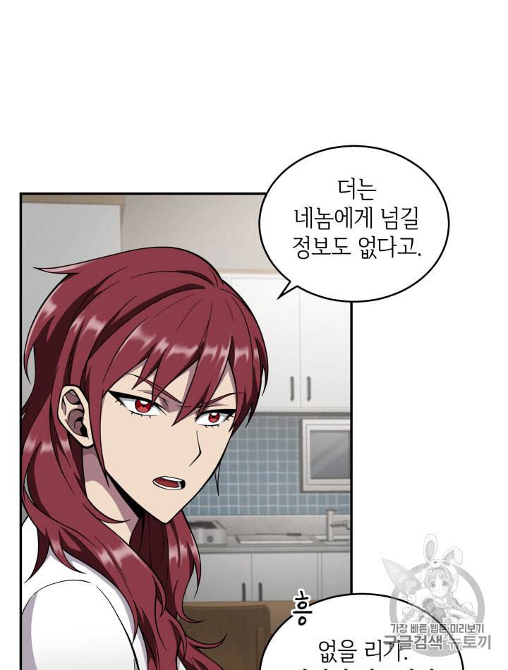 도굴왕 81화 51