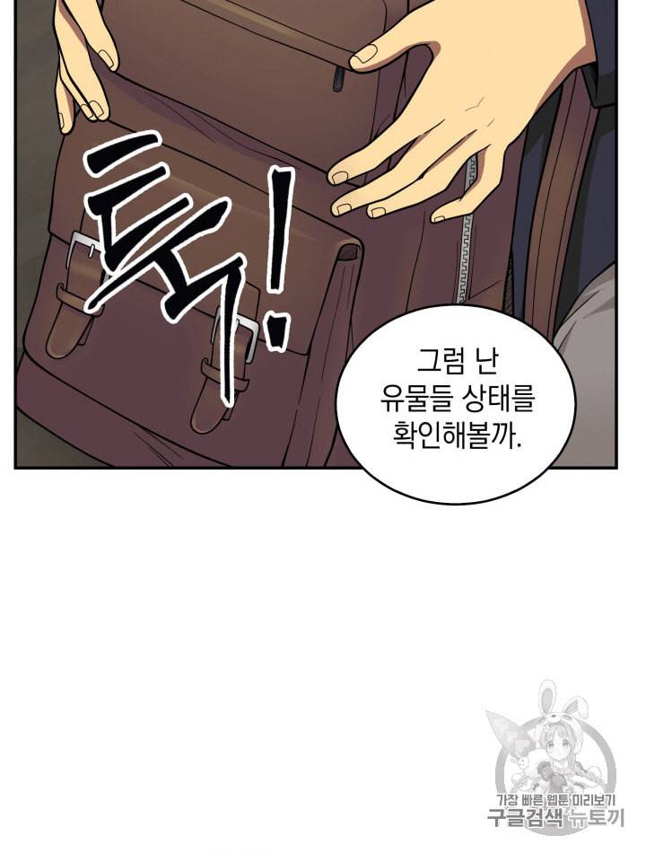 도굴왕 81화 53