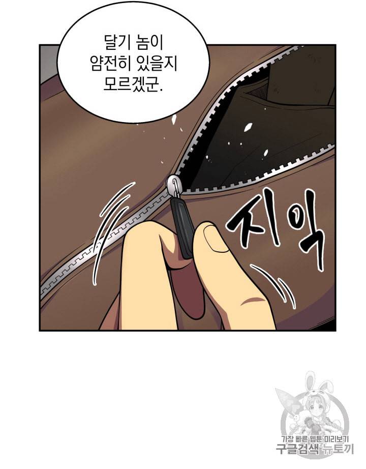 도굴왕 81화 54