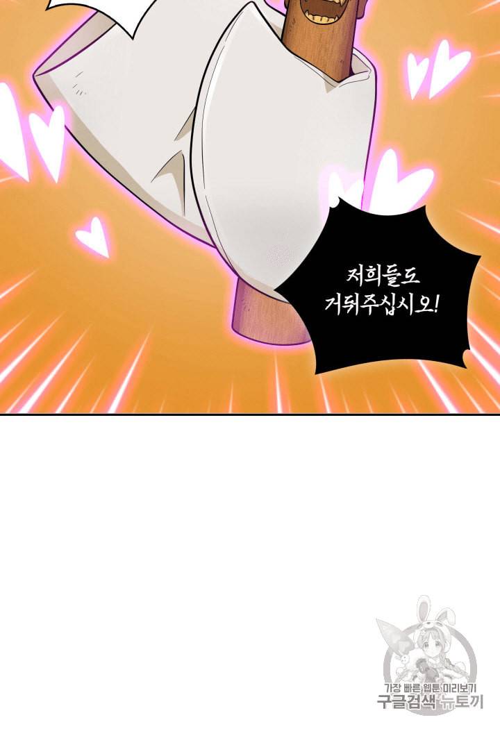도굴왕 81화 57