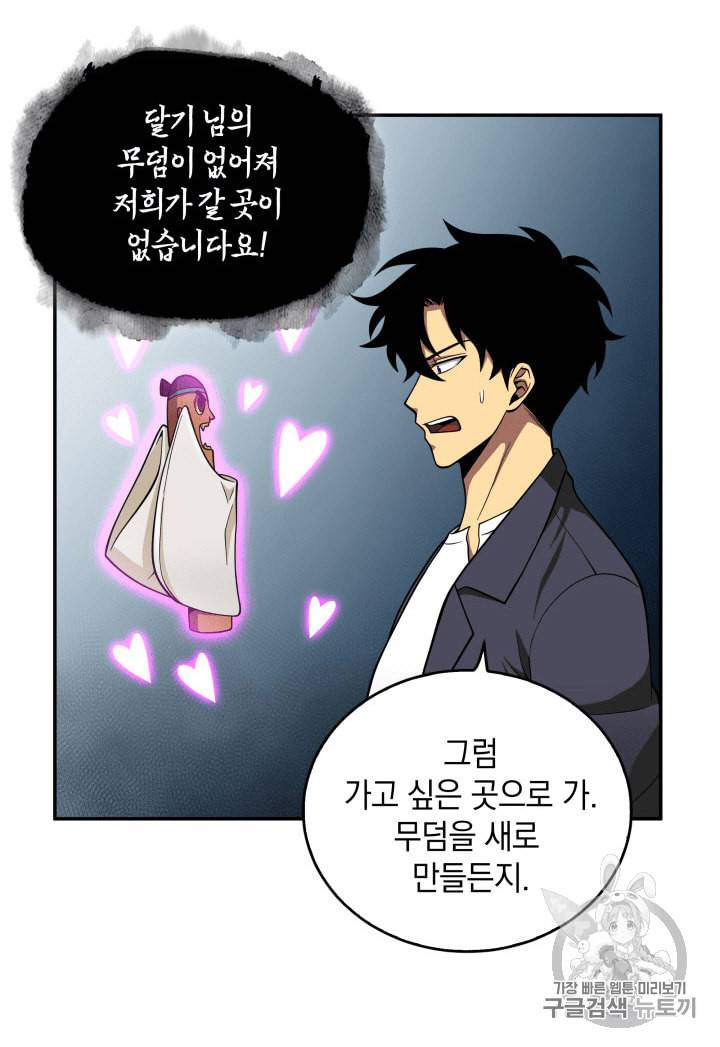 도굴왕 81화 58