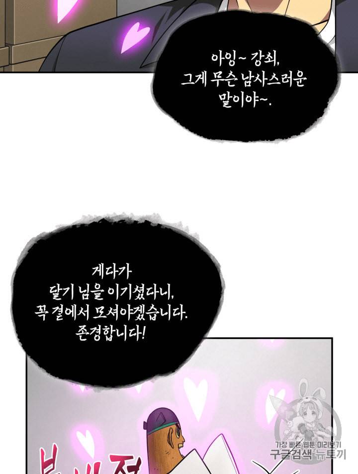 도굴왕 81화 60