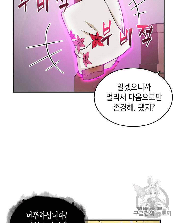 도굴왕 81화 61