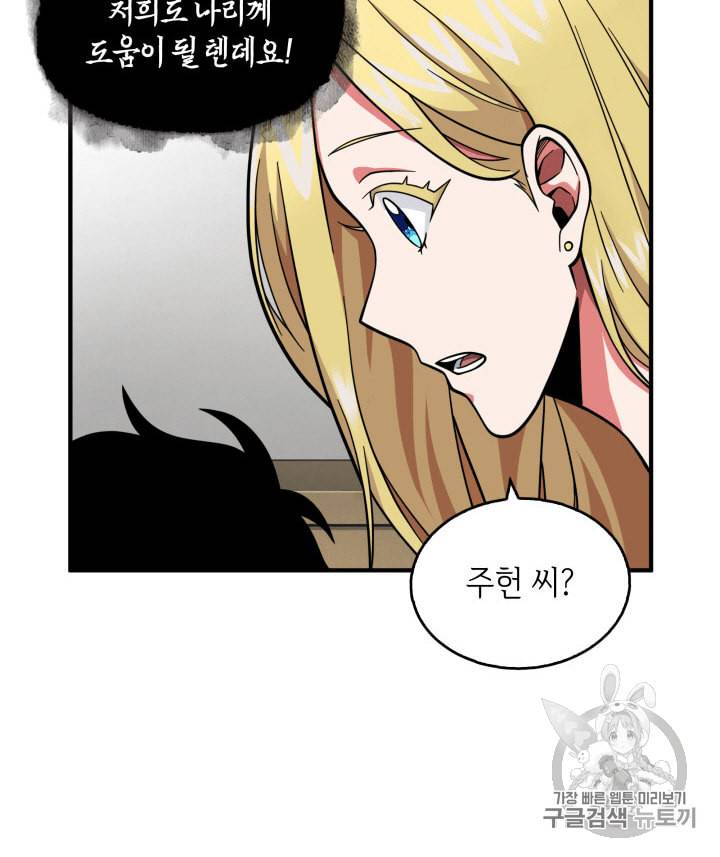 도굴왕 81화 62