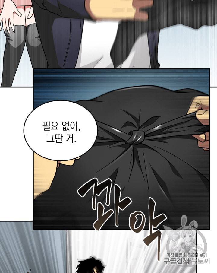 도굴왕 81화 66