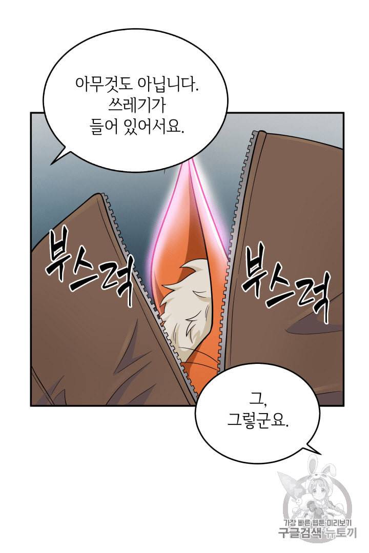 도굴왕 81화 69