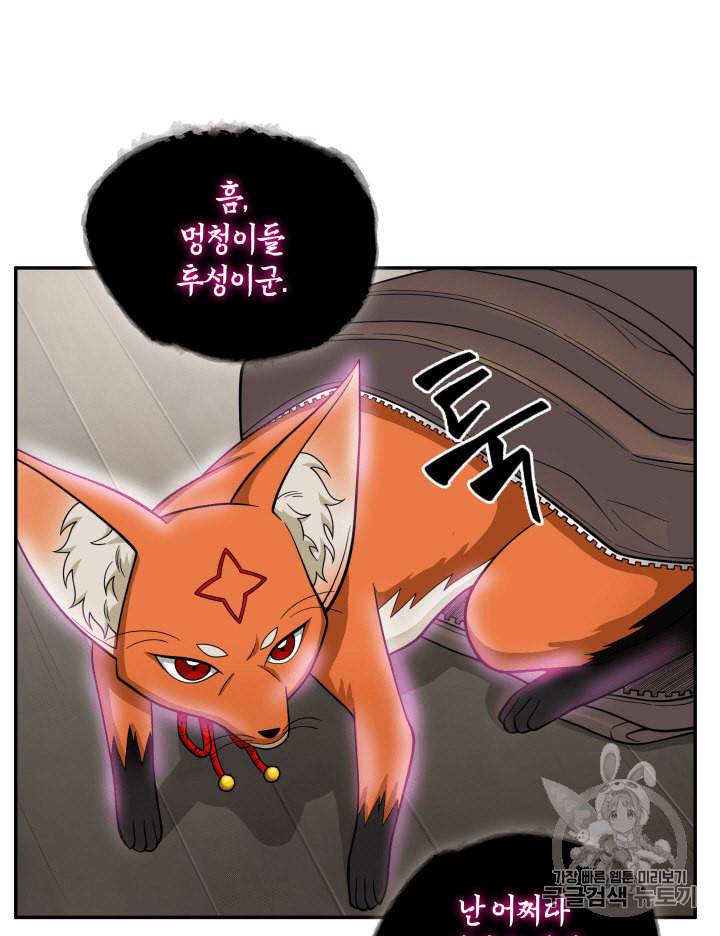 도굴왕 81화 70
