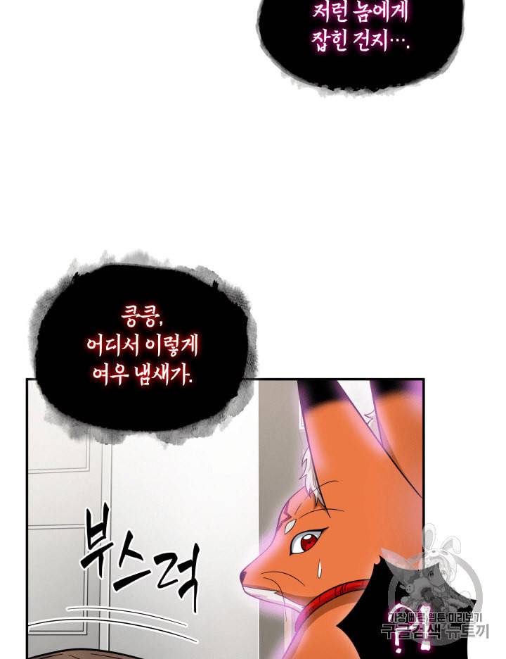 도굴왕 81화 71