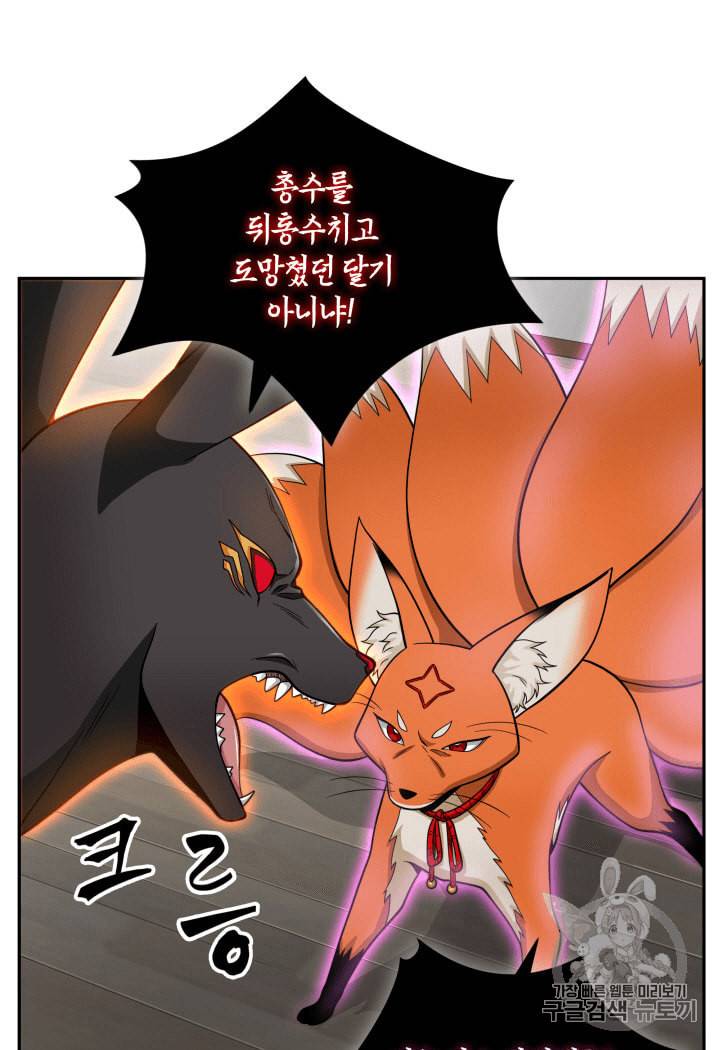 도굴왕 81화 74
