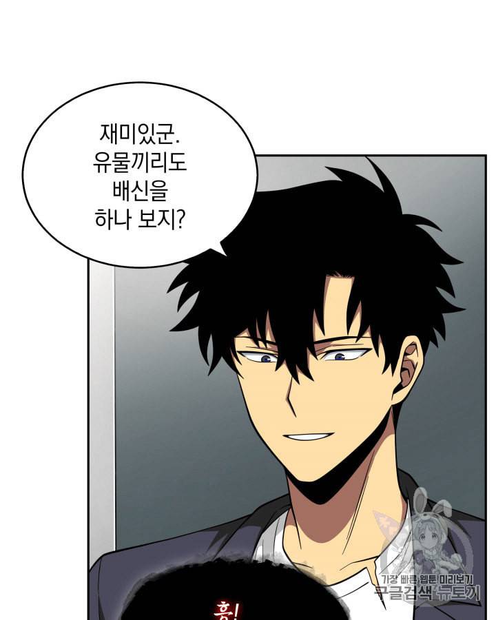 도굴왕 81화 78