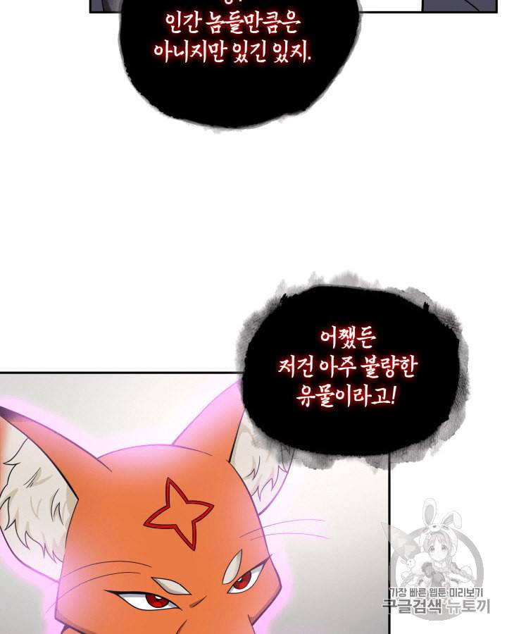 도굴왕 81화 79