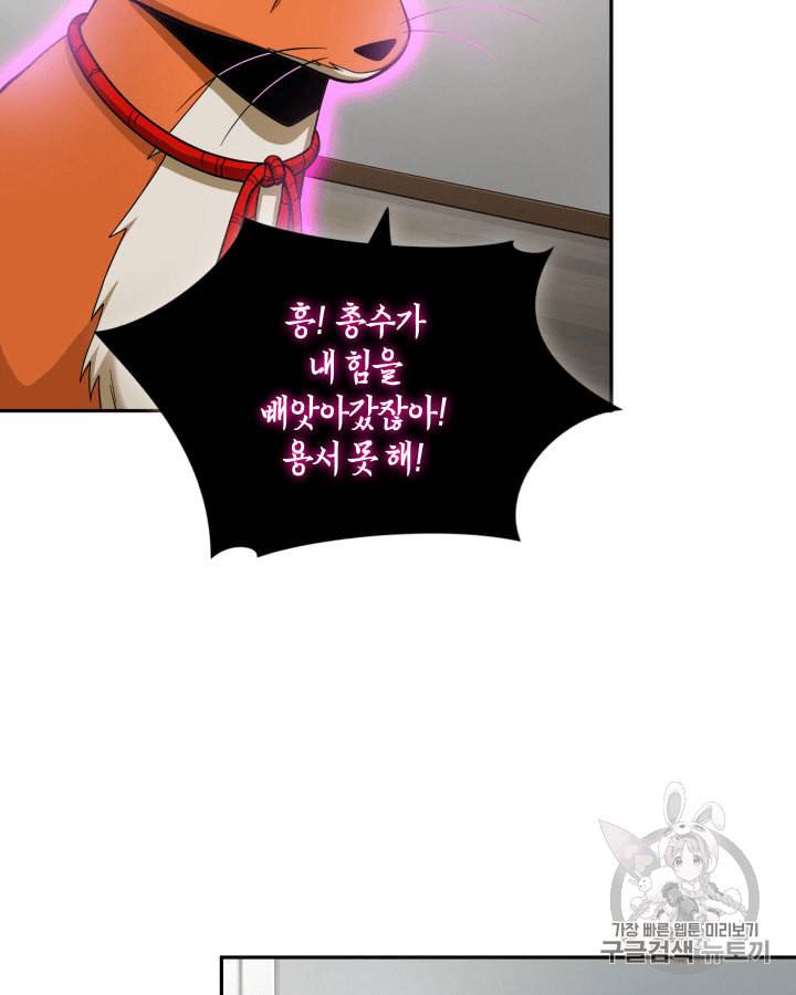도굴왕 81화 80