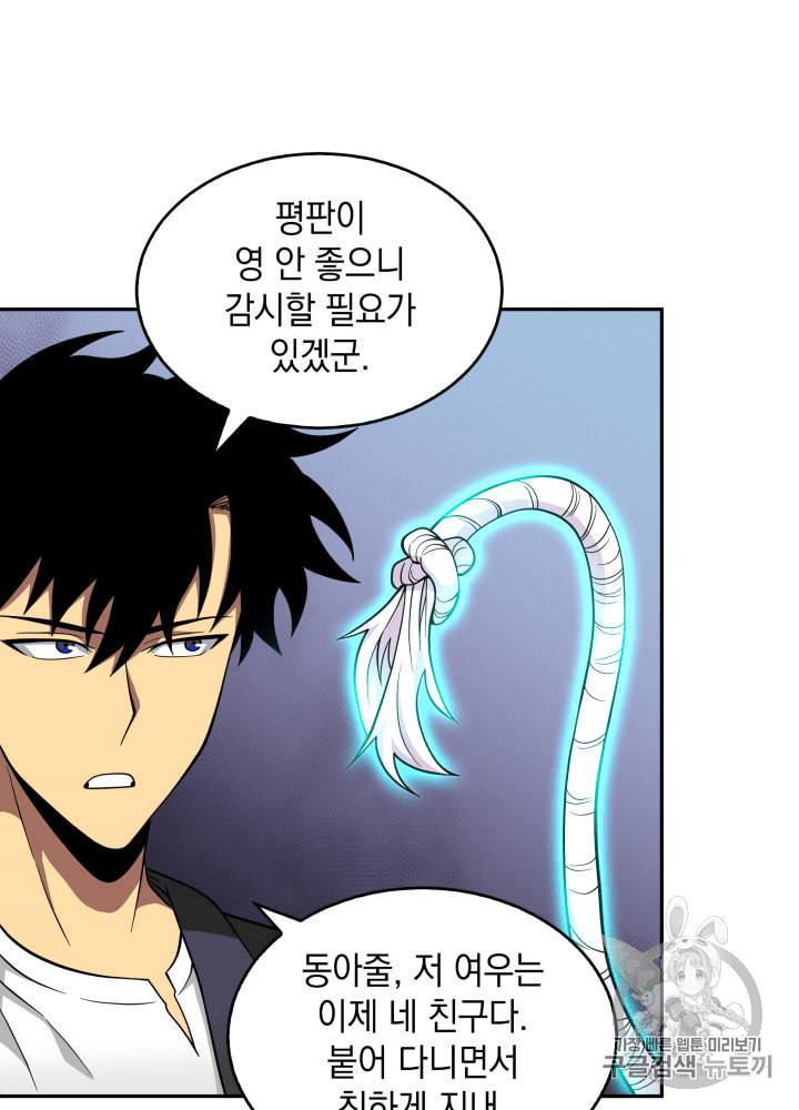 도굴왕 81화 82
