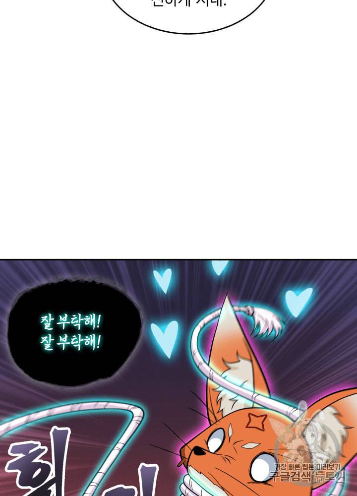 도굴왕 81화 83
