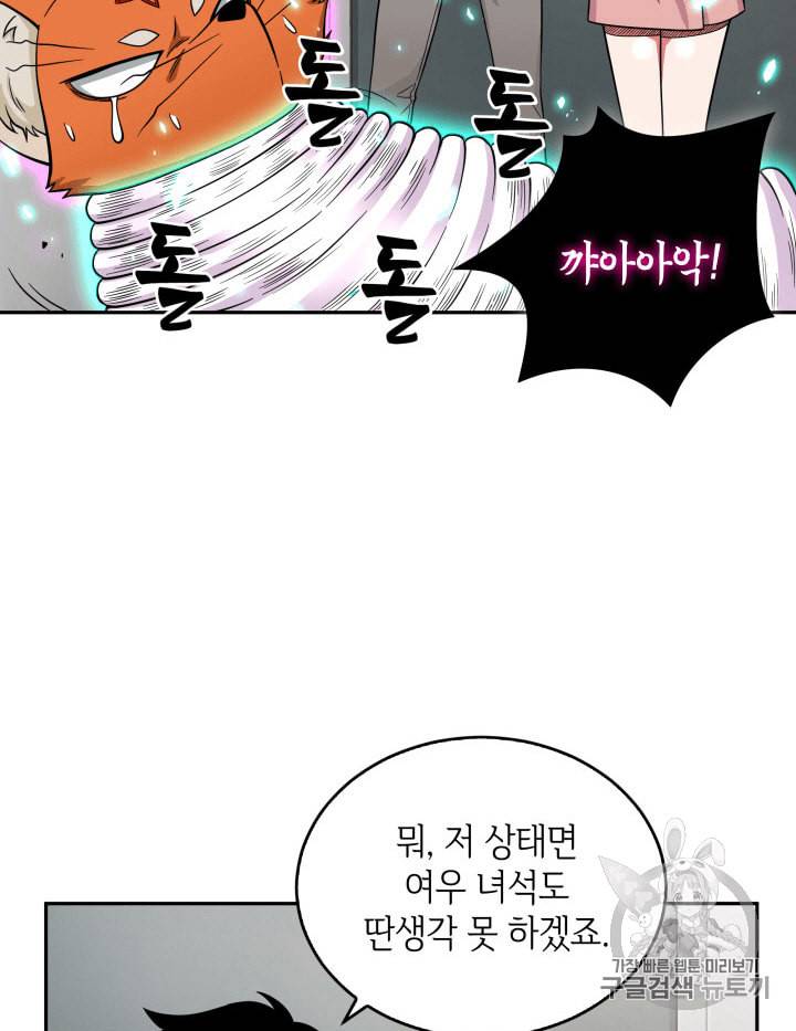 도굴왕 81화 87