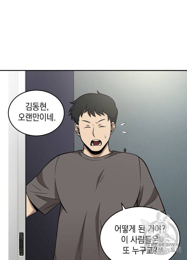 도굴왕 81화 90