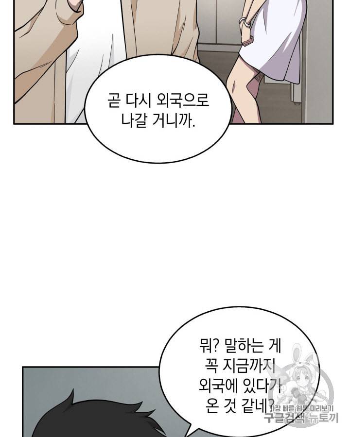 도굴왕 81화 95