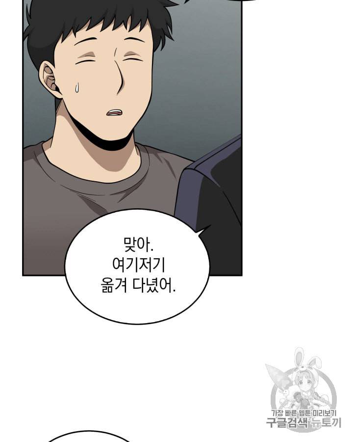 도굴왕 81화 96