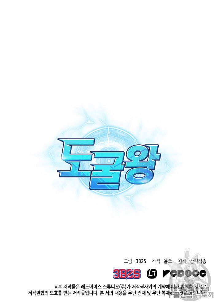 도굴왕 81화 100