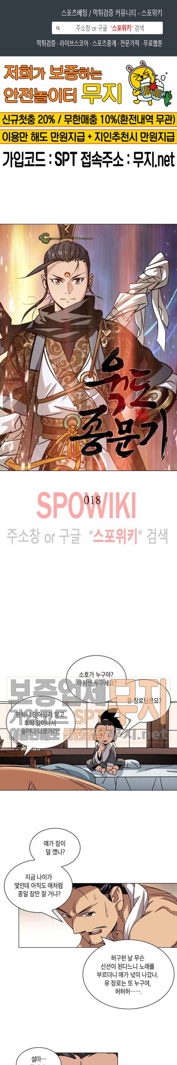 육도종문기 18화 1