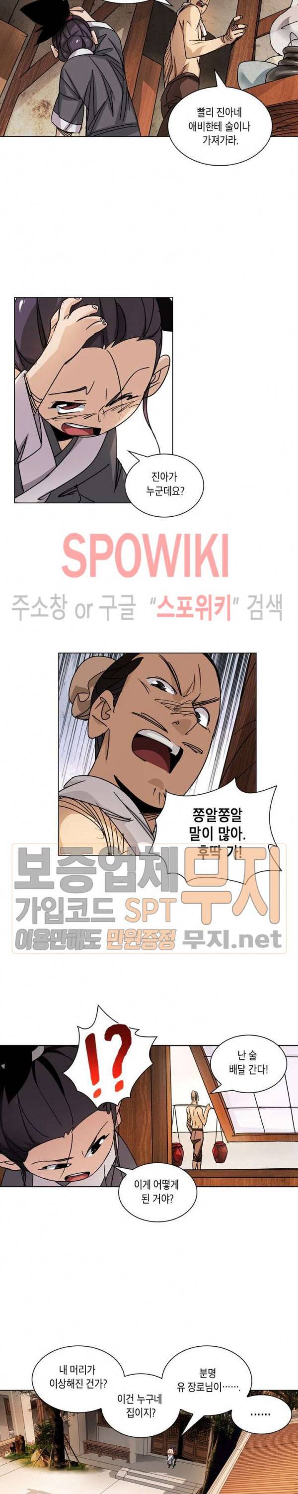 육도종문기 18화 3