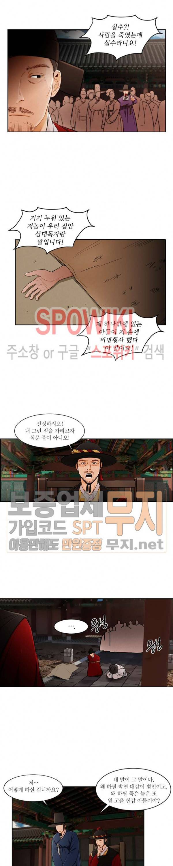 화류(花柳) 8화 2