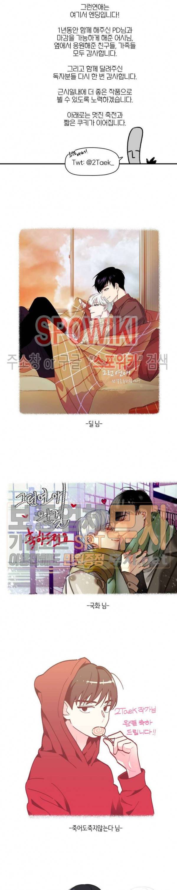 그런 연애 후기 3