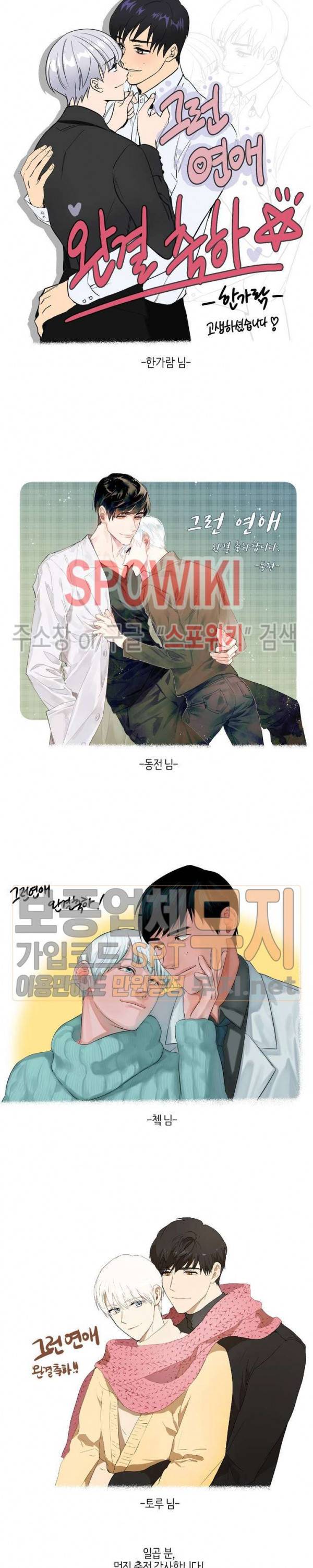 그런 연애 후기 4